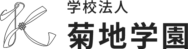 学校法人　菊地学園